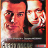 Сразу после сотворения мира (4 серии) на DVD