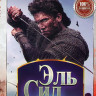 Эль Сид 1 Сезон (5 серий) на DVD