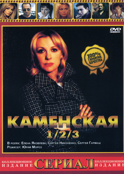 Каменская 1-3 на DVD