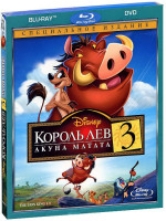 Изображение товара Король Лев 3 Хакуна Матата (DVD+Blu-ray)