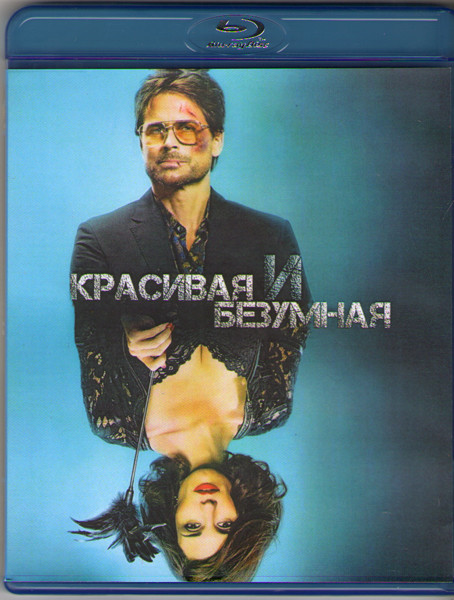 Красивая и Безумная (Blu-ray)* на Blu-ray
