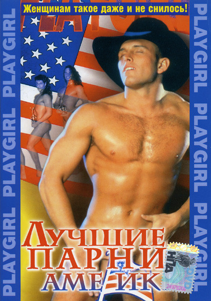 Лучшие парни Америки на DVD