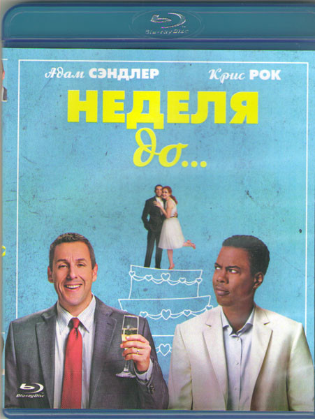 Неделя до (Blu-ray) на Blu-ray Неделя до (Blu-ray) на Blu-ray