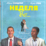 Неделя до (Blu-ray) на Blu-ray Неделя до (Blu-ray) на Blu-ray