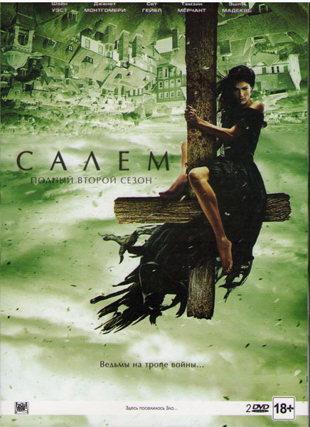Салем 2 Сезон (13 серий) (2 DVD) на DVD Салем 2 Сезон (13 серий) (2 DVD) на DVD