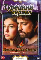 Изображение товара Изумрудный Феникс (Орден Феникса) (26 серий) (2DVD)