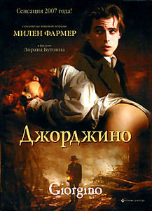 Джорджино  на DVD