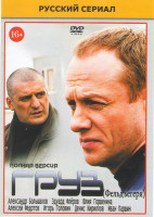 Изображение товара Груз (Фельдъегеря) (24 серии)