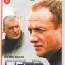 Груз (Фельдъегеря) (24 серии) на DVD Груз (Фельдъегеря) (24 серии) на DVD