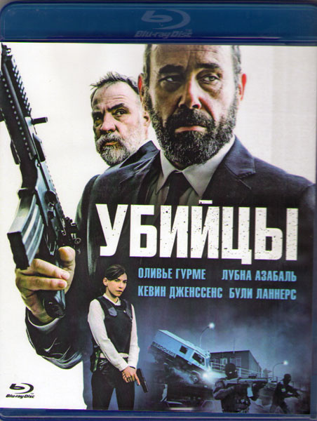 Убийцы (Blu-ray) на Blu-ray