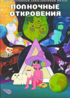 Изображение товара Полночные откровения (8 серий)