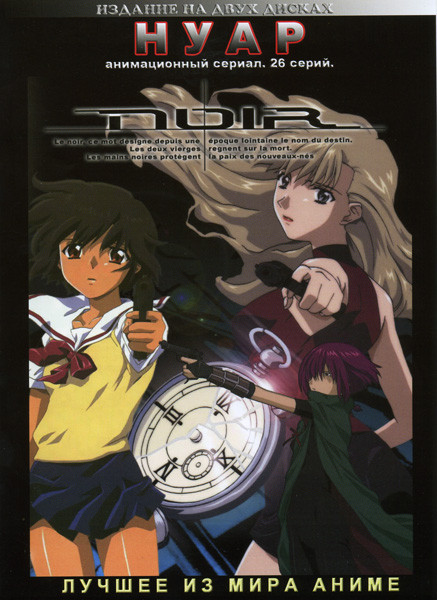 Нуар (26 серий) 2 DVD на DVD