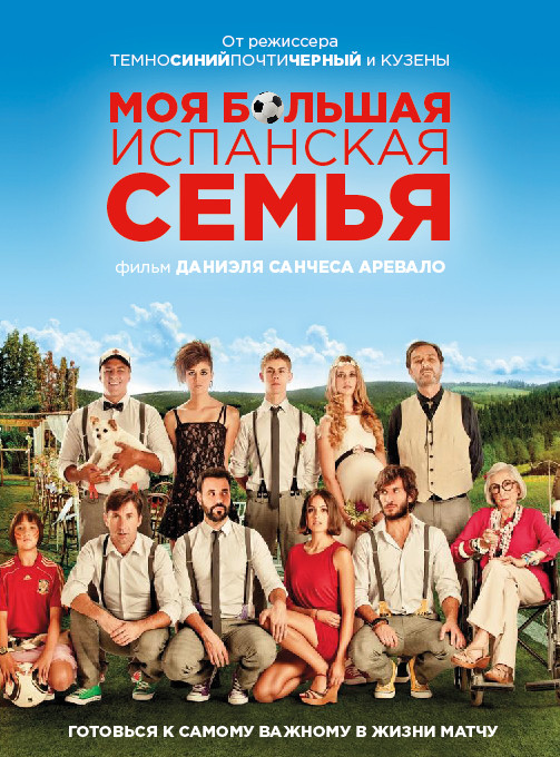 Моя большая испанская семья (Blu-ray) на Blu-ray Моя большая испанская семья (Blu-ray) на Blu-ray