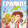 Осторожно Грамп  Подарочный на DVD