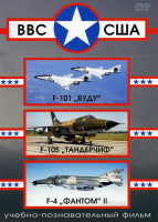Изображение товара ВВС США  F-101 "Вуду", F-105 "Тандерчиф", F-4 "Фантом II" 
