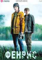 Изображение товара Фенрис 1 Сезон (6 серий)