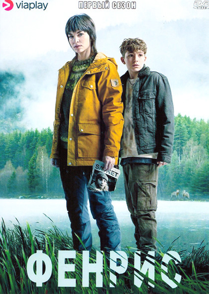 Фенрис 1 Сезон (6 серий) на DVD