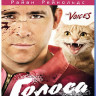Голоса (Blu-ray)* на Blu-ray