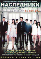 Изображение товара Наследники (20 серий) (4 DVD)