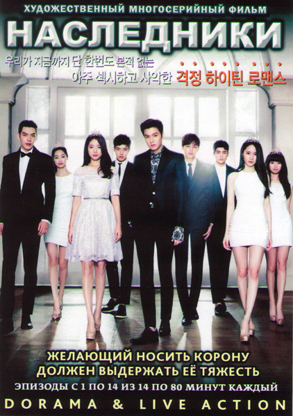 Наследники (20 серий) (4 DVD) на DVD