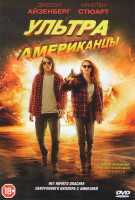 Изображение товара Ультраамериканцы