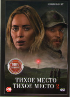 Изображение товара Тихое место / Тихое место 2