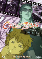 Изображение товара Новая легенда 3 История