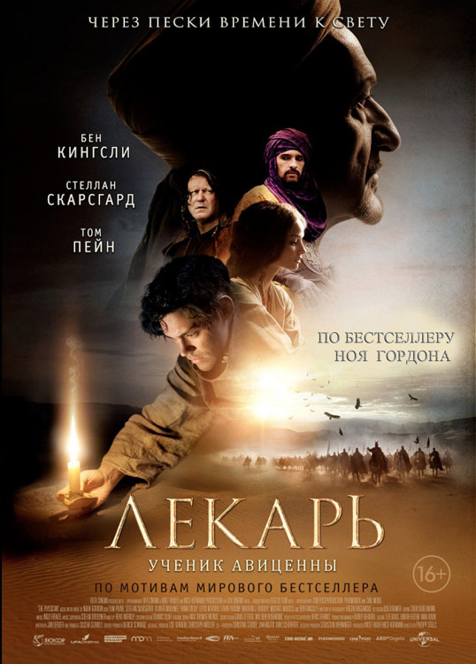 Лекарь Ученик Авиценны* на DVD