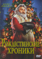 Изображение товара Рождественские хроники