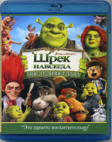 Изображение товара Шрек навсегда Последняя глава (Blu-ray)