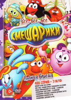 Изображение товара Все Смешарики (466 серий + 3 М/Ф)