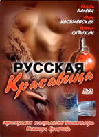 Изображение товара Русская красавица