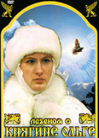 Изображение товара Легенда о княгине Ольге