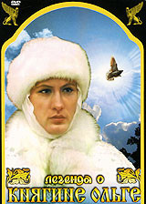 Легенда о княгине Ольге на DVD