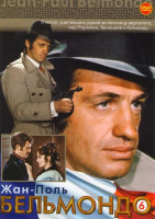 Изображение товара Жан Поль Бельмондо 06 (Вор / Месть марсельца / Борсалино / Борсалино и компания / Отверженные / Зовите меня О / Злоключения китайца в Китае / Неизвест