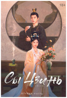 Изображение товара Сы Цзинь 2 часть (20 серий) (3DVD)