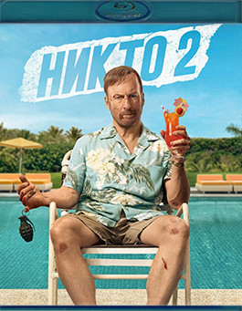 Никто 2 (Blu-ray)* на Blu-ray