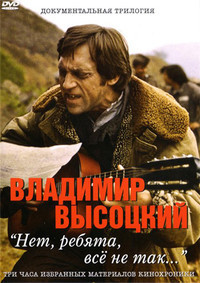 Высоцкий Нет ребята все не так на DVD Высоцкий Нет ребята все не так на DVD