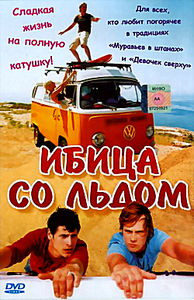 Ибица со льдом  на DVD