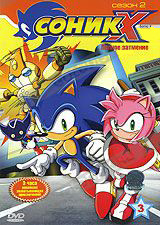 Соник Х 2 Сезон 3 Выпуск Полное затмение на DVD