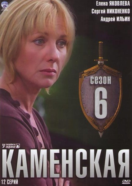 Каменская 6 Сезон (12 серий) на DVD
