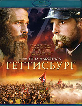 Геттисбург (Blu-ray)* на Blu-ray