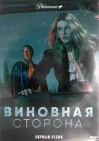 Изображение товара Виновная сторона 1 Сезон (10 серий) (2DVD)