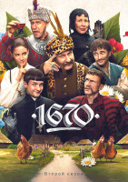 Изображение товара 1670 2 Сезон (8 серий)