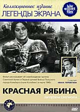 Красная рябина на DVD Красная рябина на DVD
