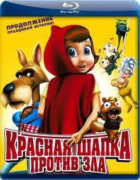 Красная Шапка против зла (Blu-ray) на Blu-ray