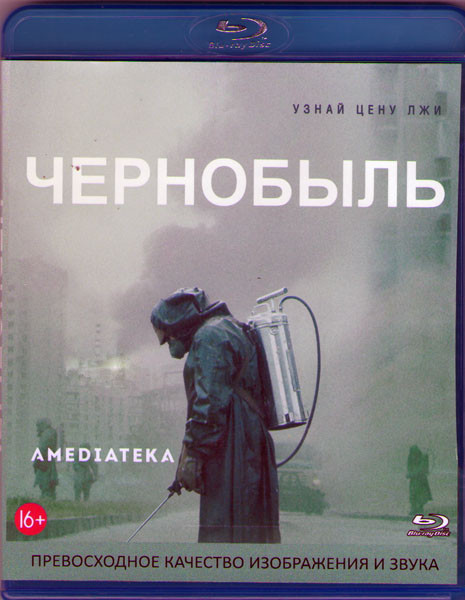 Чернобыль (5 серий) (50 Gb Blu-ray)* на Blu-ray Чернобыль (5 серий) (50 Gb Blu-ray)* на Blu-ray