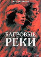 Изображение товара Багровые реки 1,2 Сезоны (16 серий) (4DVD)