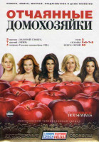 Изображение товара Отчаянные домохозяйки 2 Том 5,6,7,8 Сезоны (12 DVD)