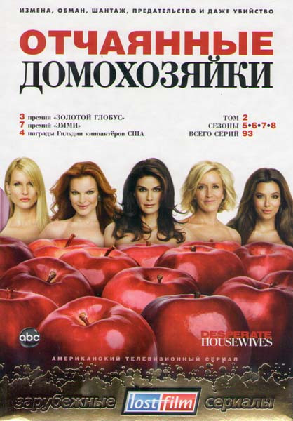 Отчаянные домохозяйки 2 Том 5,6,7,8 Сезоны (12 DVD) на DVD Отчаянные домохозяйки 2 Том 5,6,7,8 Сезоны (12 DVD) на DVD